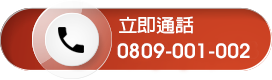 免費專線