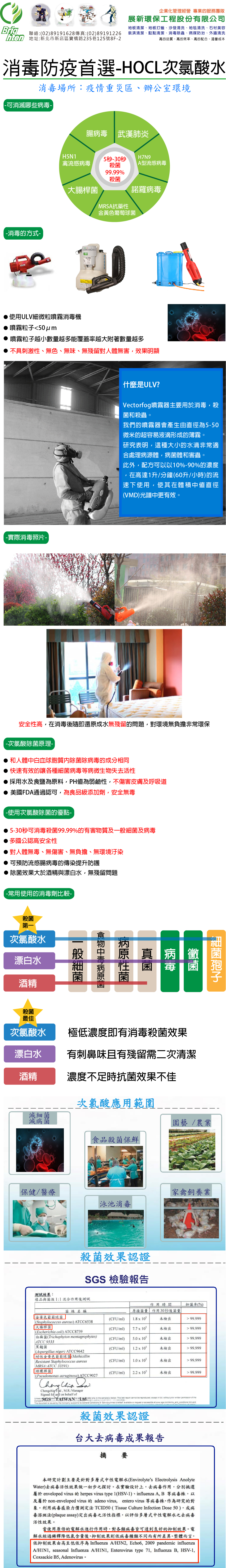 專業消毒公司