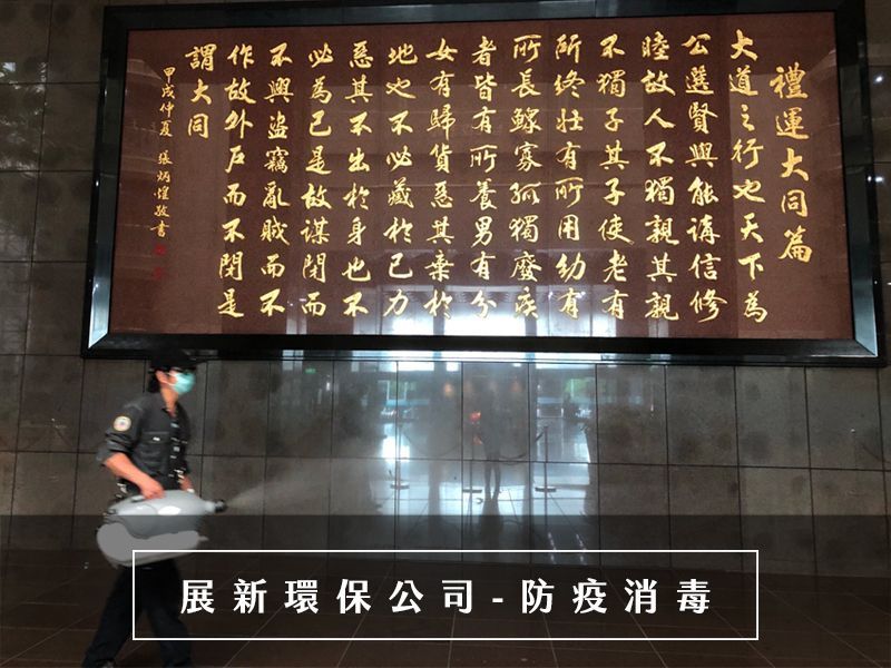 疫情來襲，台北消毒公司首選