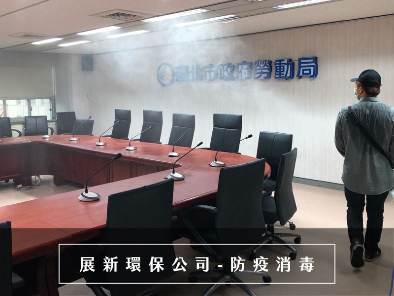 專業防疫消毒公司推薦