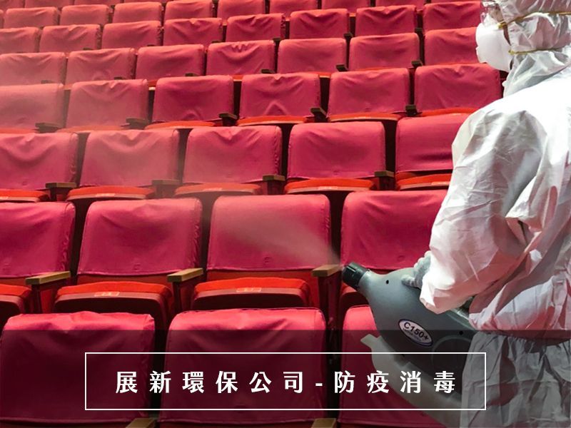 專業防疫消毒的消毒公司