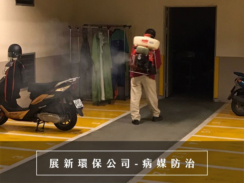 台北新北桃園登革熱防治、病媒防治,消毒除蟲公司