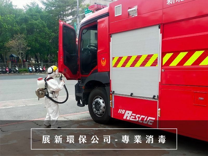 預防性消毒 收費方式 病菌消毒 防疫消毒 桃園防疫消毒