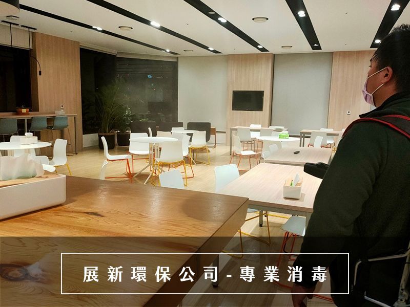消毒公司 防疫消毒 病菌消毒 台北消毒公司