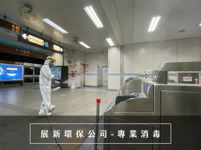 確診消毒公司 提供消毒證明書 足跡消毒 台北消毒公司