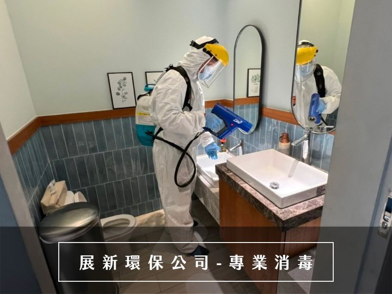 防疫消毒 補習班消毒 環境清消 病媒防治