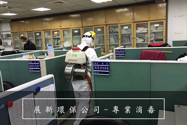 消毒公司、清潔公司