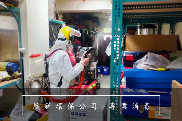 消毒公司、清潔公司