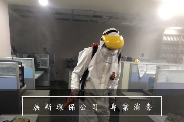 清潔公司、消毒公司