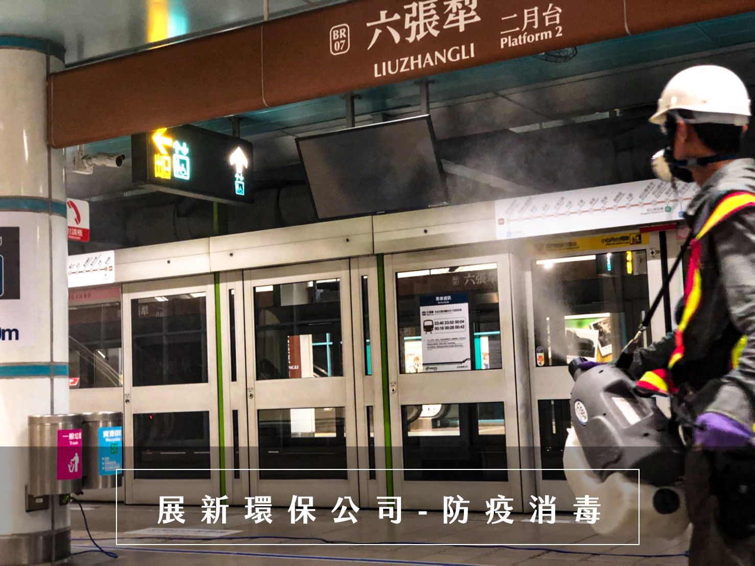 使用ULV消毒機次氯酸水 進行環境消毒防疫示意圖
